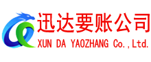 梁子湖讨账公司